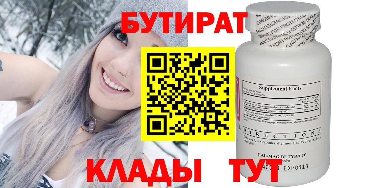 БУТИРАТ вода Раменское