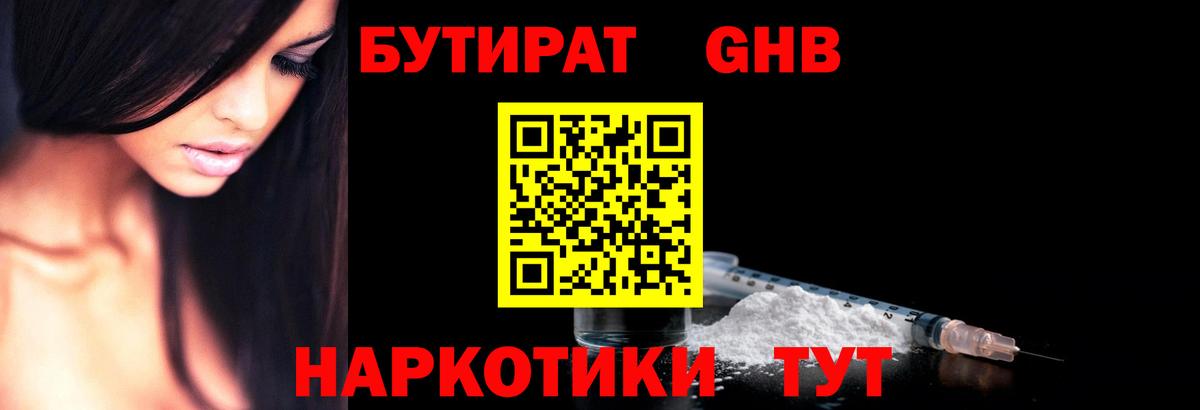 Бутират вода  Вход с VPN  Раменское 