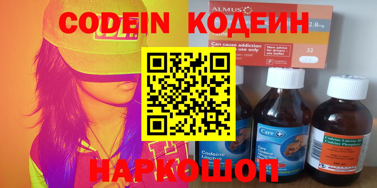 Раменское  Codein напиток Lean (лин)  Вход с VPN  Кодеин напиток Lean (лин) 