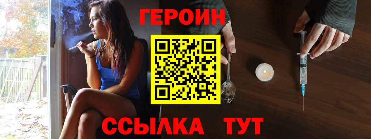 Героин Heroin Раменское