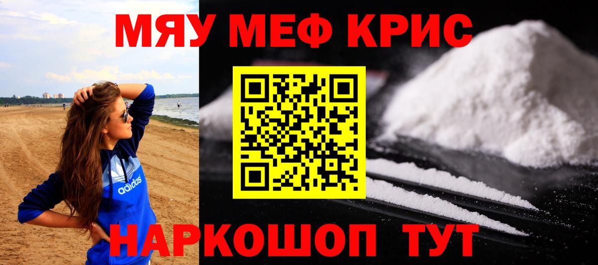 МЯУ-МЯУ мяу мяу  Вход с VPN  Мефедрон кристаллы  Меф  магазин продажи наркотиков  Раменское 